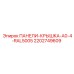 2202749609 ПАНЕЛИ-КРЫШКА-A0-4-RAL5005 Epiroc