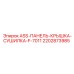 Защитная крышка Epiroc артикул 2202873985