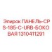 1310411291 ПАНЕЛЬ-CPS-185-C-URB-БОКОВАЯ Epiroc