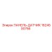 1624500756 ПАНЕЛЬ-ДАТЧИК Epiroc