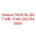 ПАНЕЛЬ-ДАТЧИК-TH60 2657843864 Epiroc