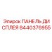Панель дисплея бурового станка Epiroc артикул 8440376955