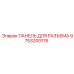 9753200176 ПАНЕЛЬ ДЛЯ РАЗЪЕМА Epiroc