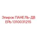 1310031215 ПАНЕЛЬ-ДВЕРЬ Epiroc