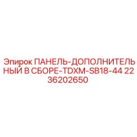 2236202650 ПАНЕЛЬ-ДОПОЛНИТЕЛЬНЫЙ В СБОРЕ-TDXM-SB18-44 Epiroc
