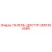 2651954089 ПАНЕЛЬ-ДОСТУП Epiroc