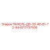 6217737500 ПАНЕЛЬ-ДВ-39-46-61-72-84 Epiroc