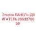 2653279659 ПАНЕЛЬ-ДВИГАТЕЛЬ Epiroc