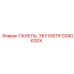 GS40630X ПАНЕЛЬ, ЭБУ INSTR Epiroc