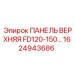 1624943686 ПАНЕЛЬ ВЕРХНЯЯ FD120-150 Epiroc