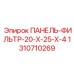 1310710269 ПАНЕЛЬ-ФИЛЬТР-20-X-25-X-4 Epiroc