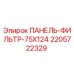 Оригинальный фильтр Epiroc 2205722329 размером 75x124 мм