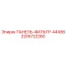 Оригинальный фильтр 44x66 для техники Epiroc артикул 2205722280