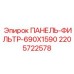 Промышленный фильтр Epiroc 690x1590 арт.2205722578