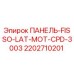 2202710201 ПАНЕЛЬ-FISSO-LAT-MOT-CPD-3003 Epiroc