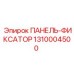 1310004500 ПАНЕЛЬ-ФИКСАТОР Epiroc