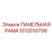 5112010708 ПАНЕЛЬНАЯ РАМА Epiroc