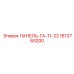 1613765200 ПАНЕЛЬ-ГА-11-22 Epiroc