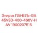 1900207515 ПАНЕЛЬ-GA45VSD-400-460V-HAV Epiroc
