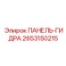 2653150215 ПАНЕЛЬ-ГИДРА - Epiroc