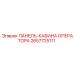 2657725111 ПАНЕЛЬ-КАБИНА ОПЕРАТОРА Epiroc