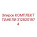 3128201974 КОМПЛЕКТ ПАНЕЛИ Epiroc