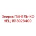 1513028400 ПАНЕЛЬ-КОНЕЦ Epiroc