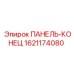 Оригинальная торцевая панель 1621174080 для буровых систем Epiroc