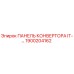1900204162 ПАНЕЛЬ КОНВЕРТОРА IT-… Epiroc
