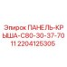 Крыша панели C80-30-37-7011 Epiroc артикул 2204125305