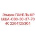 Защитная крыша C80-30-37-7040 артикул 2204125304 Epiroc
