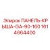 1614664400 ПАНЕЛЬ-КРЫША-GA-90-160 Epiroc