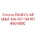 1614964800 ПАНЕЛЬ-КРЫША-GA-90-160 Epiroc