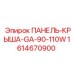 1614670900 ПАНЕЛЬ-КРЫША-GA-90-110W Epiroc