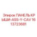 Специализированная панель для электрооборудования 1613723681