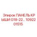 1092201515 ПАНЕЛЬ КРЫШИ G18-22 Epiroc
