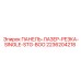 2236204218 ПАНЕЛЬ-ЛАЗЕР-РЕЗКА-SINGLE-STG-BOO Epiroc