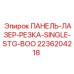 2236204218 ПАНЕЛЬ-ЛАЗЕР-РЕЗКА-SINGLE-STG-BOO Epiroc