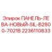 Оригинальная левая панель Epiroc 2236110833 для бурового оборудования