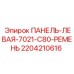 Оригинальная деталь 2204210616 для буровых установок Epiroc 7021-C80