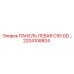 2204108804 ПАНЕЛЬ ЛЕВАЯ C55 DD… Epiroc