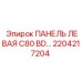 2204217204 ПАНЕЛЬ ЛЕВАЯ C80 BD… Epiroc