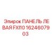 1624607903 ПАНЕЛЬ ЛЕВАЯ FXI10 Epiroc