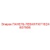 1624607906 ПАНЕЛЬ ЛЕВАЯ FXI7 Epiroc