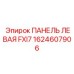 1624607906 ПАНЕЛЬ ЛЕВАЯ FXI7 Epiroc