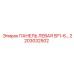 2203032502 ПАНЕЛЬ ЛЕВАЯ SF1-6 Epiroc