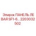 2203032502 ПАНЕЛЬ ЛЕВАЯ SF1-6 Epiroc