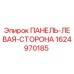 Оригинальная левая панель Epiroc артикул 1624970185