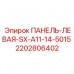 Стальная панель буровой установки Epiroc 2202806402