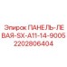 Алюминиевая защитная панель Epiroc 2202806404
